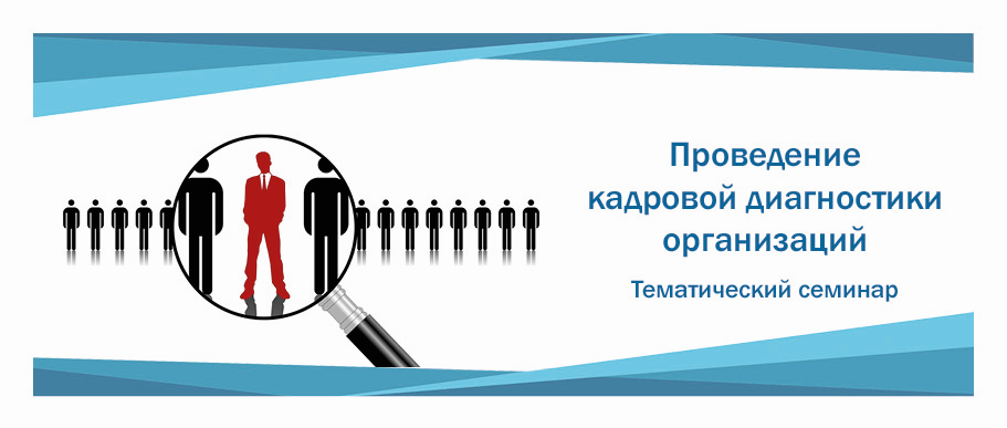 1 - кадровая диагностика