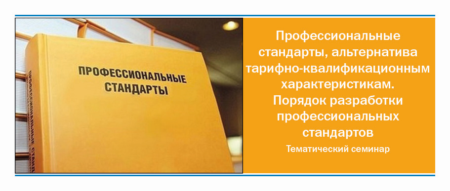 3 - профстандарты